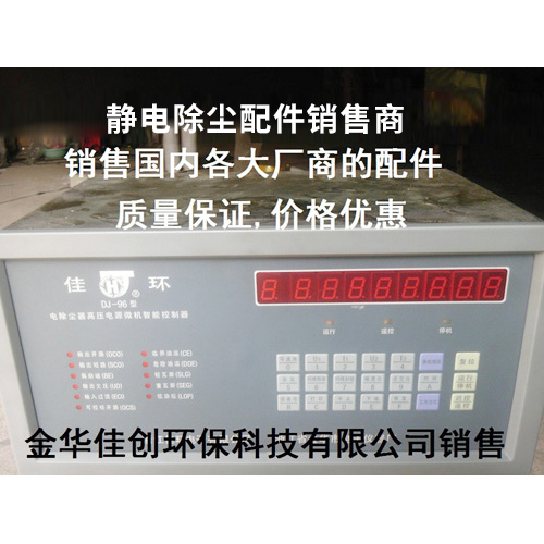 江北DJ-96型静电除尘控制器